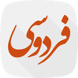 ir.reddesign.ferdowsi