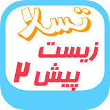 com.tesla20.zist.pish2