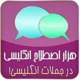 ir.babaabdad.EnglishIdioms1000