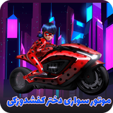 hon.app.ladybugmotor