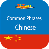 com.titan.app.chinesesphrases