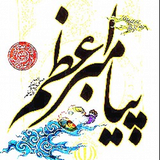 payambar.azam.salala