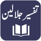 com.atq.quranemajeedapp.org.jalalain