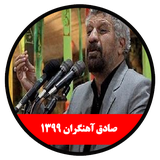 ir.alz.m1399_sadeghahangaran