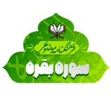 isca.quran.bagareh1400