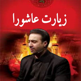 com.arash.ziyaratashoramontazer