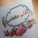 ir.osole.pazeraee.az.mehman.d