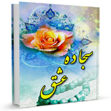 ir.sadegh.story24