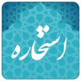 ir.estekhare.tosehali