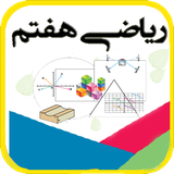 amoozesh.riazi7