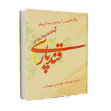 ir.nimcatapp.ghandapp