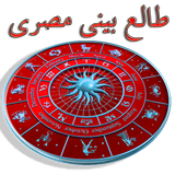 sekandari.tale.bini.mesri