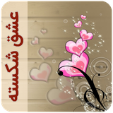 com.imnet.eshgheshekastepushe