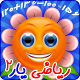 ir.appdabestan.RiyaziYareDovomDabestan
