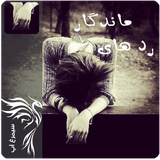 simoorgh.app.RadhayMandegar