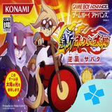 com.bazilon.gba.shin_bokura_no_taiyou___gyakushuu_no_sabata