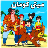 salari.miti.koman