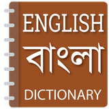 com.dictionary.englishtobanglatranslator