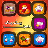 ir.ae.picpack.madotta
