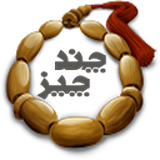 hamrahma.chandchiz.saeidmohammad