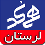 ir.yaghoob.tc.lurestan