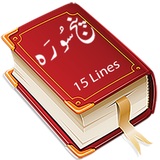 haider.salman.shakir.fifteenlines.punjsurah