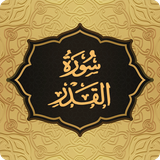 com.pas.surah.qadr