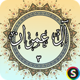 com.sadroid.quran.alemran