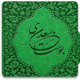 com.mnz_sqlnoimg.bostansaadi