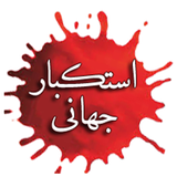 ir.mfpo.emamkhomeinivaestekbarjahani