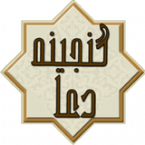 com.Ganjinehdoa.com