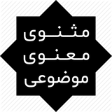 ir.masnavi.tahoorapp