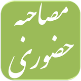 ir.ghsoft.mosahebeh
