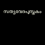 com.jeesmon.malayalambible