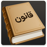 com.pishtaznovin_sqlnoimg.ghanon