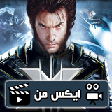 god.film.xmen1