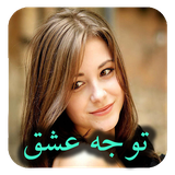 com.roman.tavajjoheeshgh