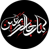 adib.arbaeen.ebook