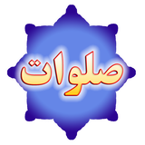 ir.muhammadreza.salavatshomar