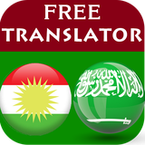 com.happydev4u.kurdisharabictranslator