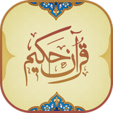 ir.quran.hakim