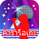 com.mobileplus360.thaikaraoke