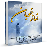 ir.sadegh.book20