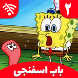 com.jujetighi.spongebob2