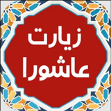 org.amadehreza.ashurahs
