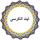 ir.ziba.ayatolkorsii