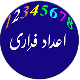 javadi.adadefarari