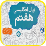 amoozesh.zaban7