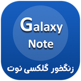 com.hooshmand.hamrah.ringgalaxynote