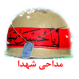 shohada.sadad.madahi